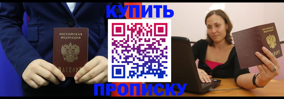прописка в Харовске