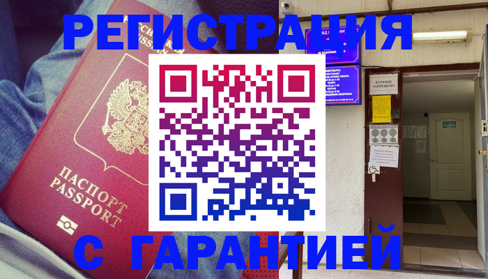 прописка гарантия в Харовске