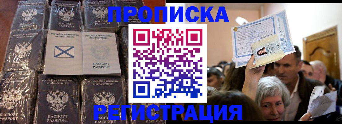 прописка ребенка в Харовске