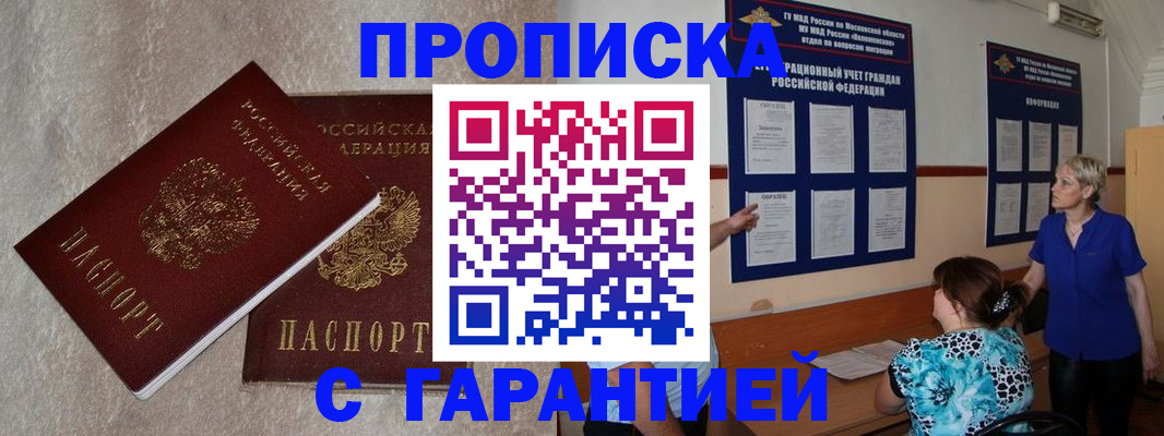 прописка для школы в Харовске